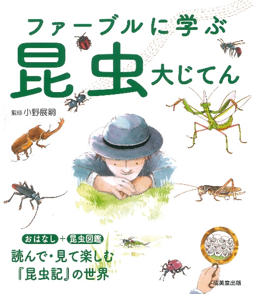 ヤバい昆虫 最強キング大図鑑/小野展嗣 - 販売書籍｜TSUTAYA レンタル