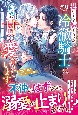 私のことを嫌いなはずの冷徹騎士に、何故か甘く愛されています　※ただし、目は合わせてくれない