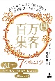 AIを味方につけて稼ぎ続ける自宅教室になるための　百万円集客　7つのコツ