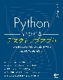 Pythonでつくるデスクトップアプリ　メモ帳からスクレイピング・生成AI利用まで