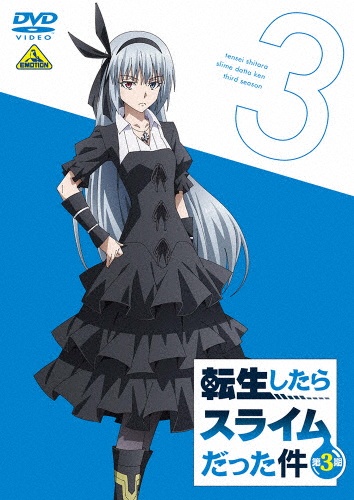 転生したらスライムだった件 第3期 (3)