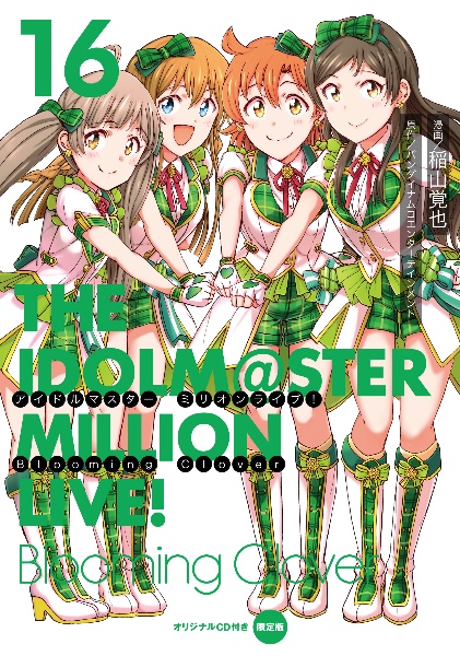 アイドルマスター ミリオンライブ! Blooming Clover<限定版