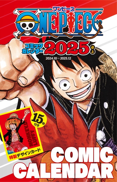 『ＯＮＥ　ＰＩＥＣＥ』コミックカレンダー（卓上／特製デザインカード１５枚付き）２０２５