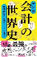 マンガ　会計の世界史