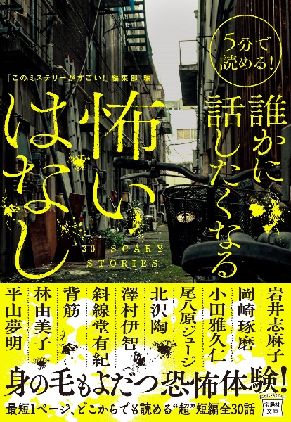 ５分で読める！　誰かに話したくなる怖いはなし