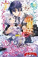 棄てられた元聖女が幸せになるまで　呪われた元天才魔術師様との同居生活は甘甘すぎて身が持ちません！！(2)