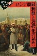 ロシア農奴解放と近代化の試み