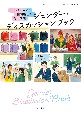 ジェンダー・ディスカッションブック　SDGsで学ぶ！　性別格差がない未来