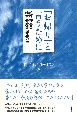 「お帰り」と言うために　拉致被害者・特定失踪者家族の声