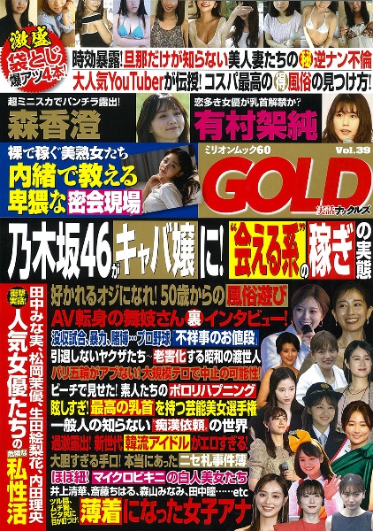 実話ナックルズＧＯＬＤ