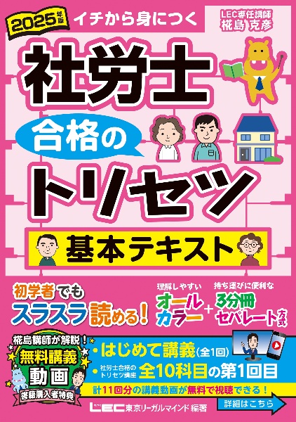 社労士合格のトリセツ基本テキスト 2026年版/椛島克彦 - 販売書籍