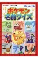 ポケモン名前クイズ