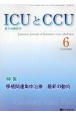 ICUとCCU　Vol．48　No．6　集中治療医学