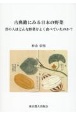 古典籍にみる日本の野菜