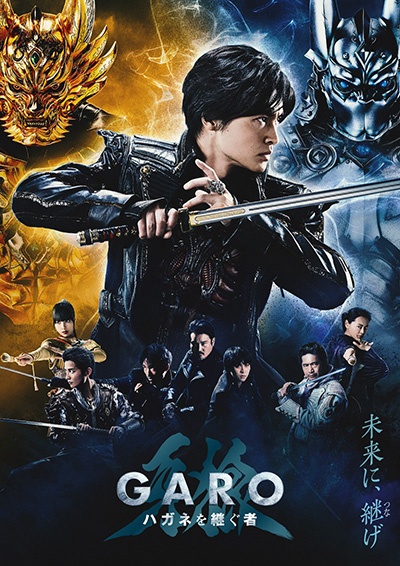 牙狼＜ＧＡＲＯ＞　ハガネを継ぐ者Ｖｏｌ．１