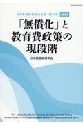 「無償化」と教育費政策の現段階