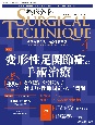 整形外科サージカルテクニック2024年4号　14巻4