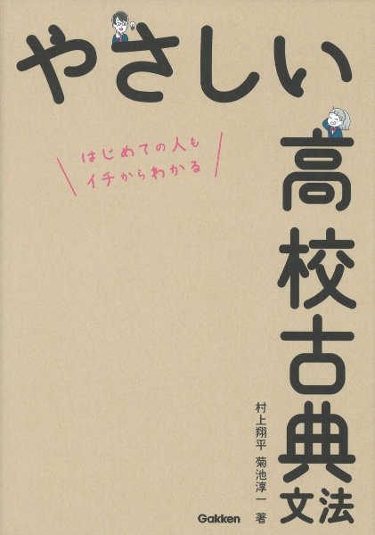 やさしい高校古典文法