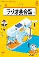 NHKラジオ英会話　8月号