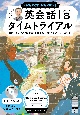 NHKラジオ英会話タイムトライアル　8月号