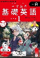 中学生の基礎英語　レベル1　8月号