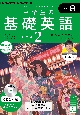 中学生の基礎英語　レベル2　8月号