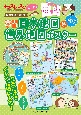 学習日本地図＆世界地図ポスター