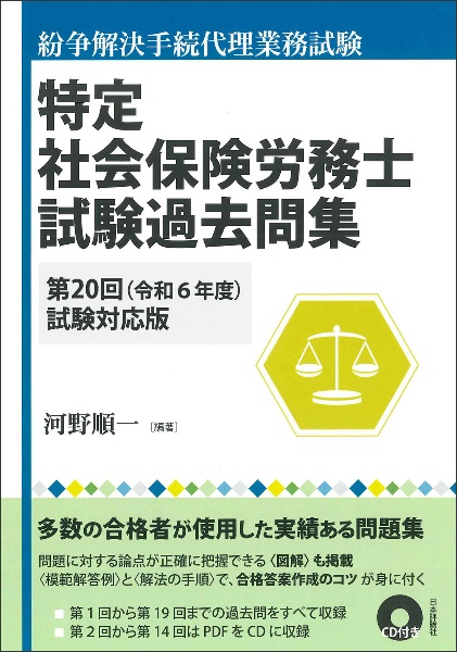 社会保険労務士/河野順一 - 販売書籍｜TSUTAYA レンタル・販売