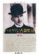 ベルクソン書簡集　1914ー1924(2)