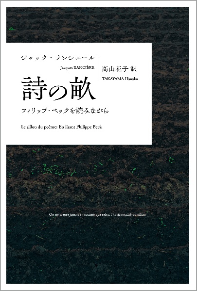 哲学者とその貧者たち/ジャック・ランシエール - 販売書籍｜TSUTAYA