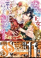 薄幸の王女は、二度目の人生で軍人皇子と初恋を叶える〜愛され政略結婚〜