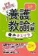 どこでも！養護教諭試験要点チェック　2026年度版　教員採用試験