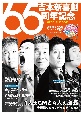 吉本新喜劇65周年記念　official　book