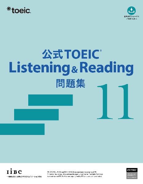 公式TOEIC Listening&Reading 問題集（11）/Educational Testing