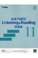 公式TOEIC　Listening＆Reading　問題集(11)