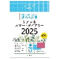 ケアマネスマートダイアリー2025