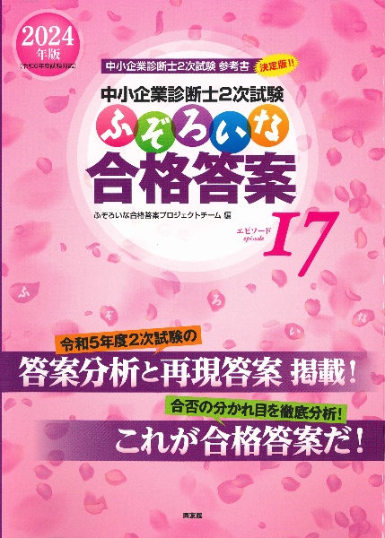 中小企業診断士2次試験参考書、ふぞろい&全知識など ふぞろいな答案分析 7: 中小企業診断士2次試験 | ふぞろいな合格答案