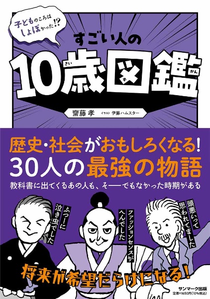 子どものころはしょぼかった！？