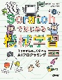 Scratchではじめる機械学習　第2版　作りながら楽しく学べるAIプログラミング