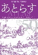 あとらす　投稿による総合文芸誌(50)