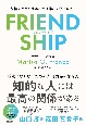 FRIENDSHIP　フレンドシップ　友情のためにすることは体にも心にもいい