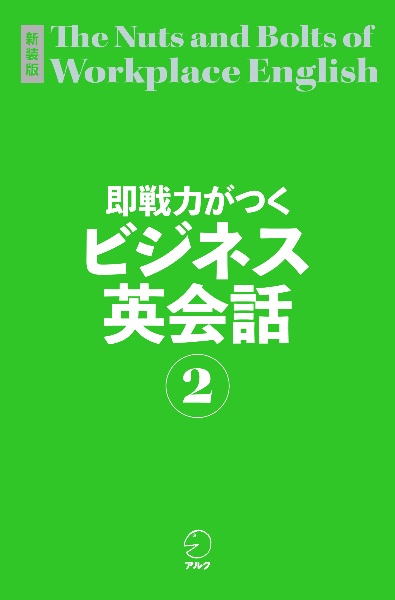 ビジネス英会話(仮)