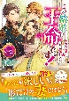 この結婚は王命です！　スペア令嬢が呪われ公爵に嫁いだらめっちゃ溺愛された件