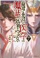 高度に発達した医学は魔法と区別がつかない(7)