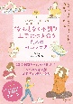 “なんとなく不調”と上手につき合うためのセルフケア　いつもだるい、不眠、頭痛、肩こり、プチうつ・・・