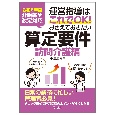 運営指導はこれでOK！おさえておきたい算定要件【訪問介護編】　令和6年度介護報酬改定対応