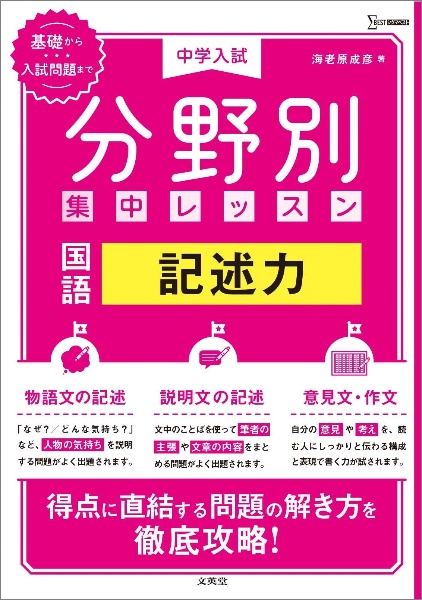 中学入試分野別集中レッスン 国語・記述力