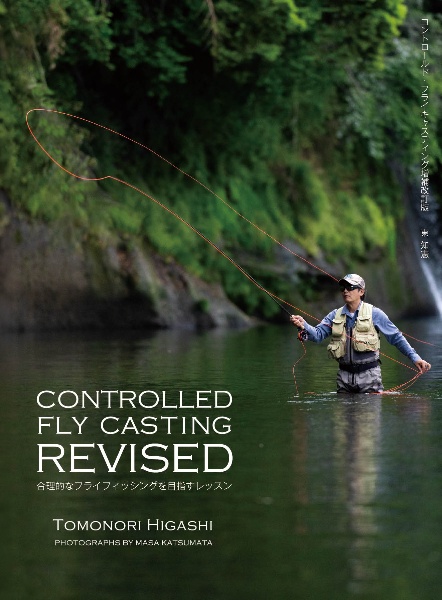 ＣＯＮＴＲＯＬＬＥＤ　ＦＬＹ　ＣＡＳＴＩＮＧ　ＲＥＶＩＳＥＤ