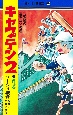 キャプテン2(12)