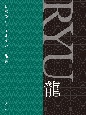 日本のヴァイオリン小品集　RYU　龍